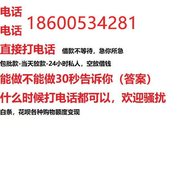 ​广州24小时借款渠道/本地私借空放贷款公司/急用钱去哪找！